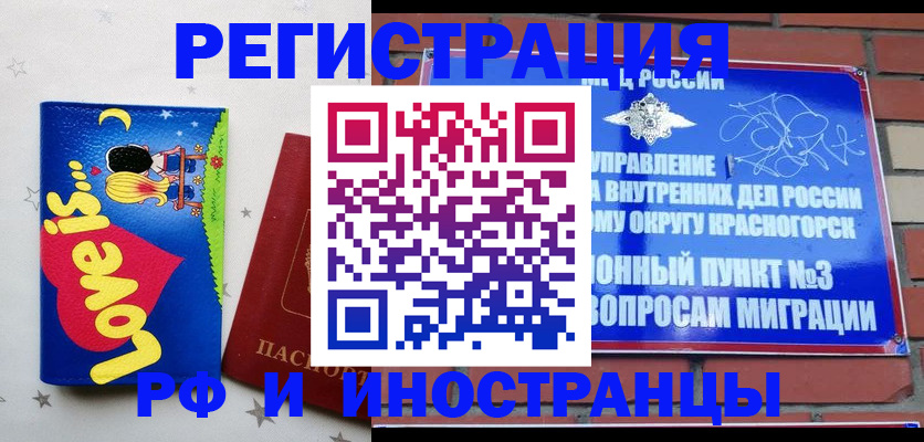 купить прописку в Бузулуке