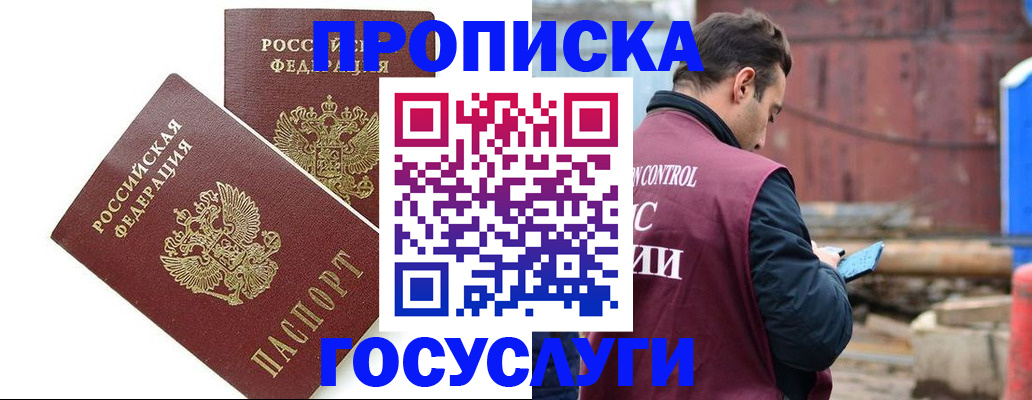 купить прописку в Бузулуке